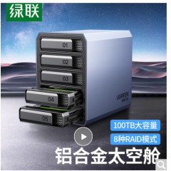 绿联 磁盘阵列柜 硬盘盒 RAID全铝5盘 2.5/3.5英寸硬盘柜 SATA串口USB3.0移动外置存储柜 固态机械硬盘通用30788