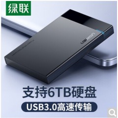 绿联USB3.0移动硬盘盒2.5英寸SATA串口笔记本电脑外置壳固态机械适用ssd硬盘盒底座 USB 2.5英寸可换线款（30848）