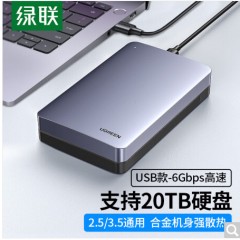 绿联 USB3.1移动硬盘盒2.5/3.5英寸外置铝合金硬盘壳 适用SATA串口台式笔记本电脑外接机械固态SSD硬盘盒子CM301
