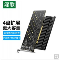 绿联 PCIEX16转m2扩展卡四盘位nvme协议固态硬盘m.2转接卡SSD台式电脑主机阵列免驱转接 PCIE转四盘M.2扩展卡90338