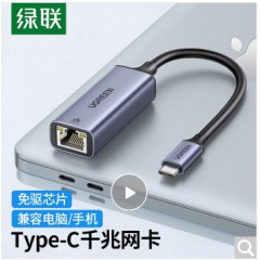 绿联（UGREEN） Type-C转RJ45千兆有线网卡 USB-C网线转换器适用苹果小米华为笔记本 【Type-c千兆网卡】50737