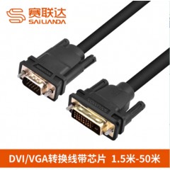 赛联达DVI/VGA转换线 带芯片 1.8米