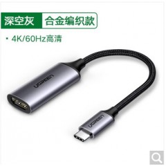 绿联 Type-C转HDMI转接头线 4K60Hz70444