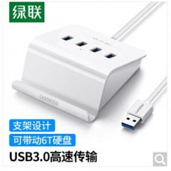 绿联CR109  USB 3.0 HUB分线器   带指示灯 带支架 带5V2A电源