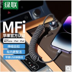 绿联 MFi认证苹果数据线 弹簧伸缩便携车载手机充电线 适用iPhone14Plus/13ProMax/12/11手机 【深空灰-USB款】苹果数据线-1.5m90479