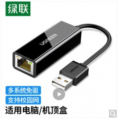 绿联（UGREEN）USB2.0转百兆有线网卡 RJ45网线接口转换器 通用小米盒子苹果华为笔记本电脑外置网口CR110