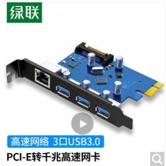 绿联 PCI-E千兆网卡 台式机主机箱电脑内置自适应有线网卡 以太网扩展卡 RJ45接口千兆网卡 千兆网卡+3口USB3.0 30775