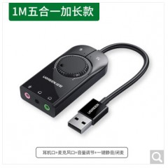 绿联（UGREEN）USB2.0公转麦克风音频耳麦合一多功能外置调音免驱声卡转换器 CM129