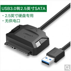 绿联USB239 USB3.0转SATA3.0  易驱线 不带供电0.3米40384