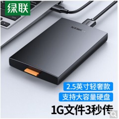 绿联（UGREEN）移动硬盘盒2.5英寸 USB3.0机械固态SSD外置硬盘盒壳 SATA串口笔记本电脑外接硬盘盒子60353