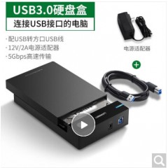 绿联 移动硬盘盒2.5英寸USB3.0转SATA串口笔记本台式外置壳固态机械ssd硬盘盒子保护转换器 USB 3.5英寸标准款【30849】