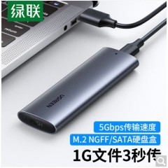 绿联（UGREEN） M.2 SATA/NGFF移动硬盘盒固态SSD台式笔记本电脑外置硬盘盒 USB3.0接口CM400
