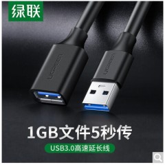 绿联USB3.0延长线公对母高速传输数据连接线  镀镍款US129