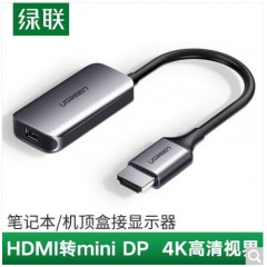 绿联（UGREEN）CM239 HDMI转MINI DP转换器4K高清迷你dp母转接头 笔记本机顶盒接显示器 深空灰60352