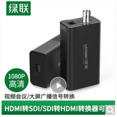 绿联（UGREEN） SDI转HDMI高清转换器 HD/3G-sdi广播级1080P监控摄影机电视台 【HDMI转SDI高清转换器】40966