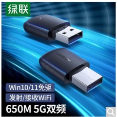 绿联 USB无线网卡免驱电脑随身WiFi接收器5G双频 适用笔记本台式机外置网络天线发射器 650M无线网卡 20204