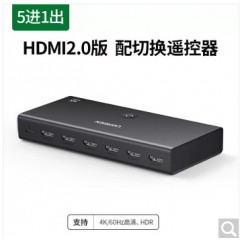 绿联hdmi切换器五进一出4k高清电脑显示器投影仪屏幕分屏器5进1出音视频转换器分配器 HDMI2.0 5进1出切换器 90802
