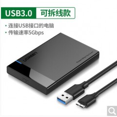 绿联USB3.0移动硬盘盒2.5英寸SATA串口笔记本电脑外置壳固态机械适用ssd硬盘盒底座 USB 2.5英寸可换线款（30848）