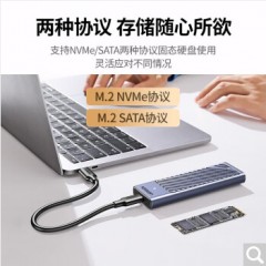 绿联（UGREEN）M.2 NVME+SATA固态 USB 3.2配线款 外置移动硬盘盒 CM559（90408）