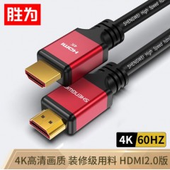 胜为HDMI线2.0版工程级4K数字高清线