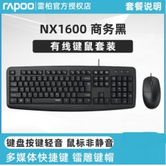 雷柏NX1600有线商务套装