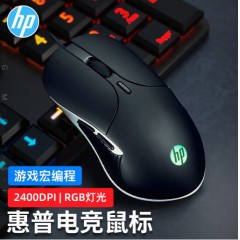 惠普HP M280游戏发光宏定义编程鼠标