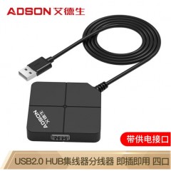 艾德生USB分线器 usb2.0高速4口HUB集线器  带供电接口 1.2米