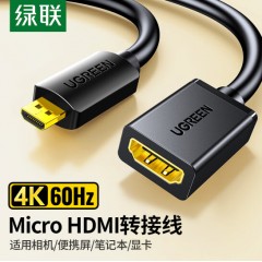 绿联microHDMI转HDMI母 转换线0.2米