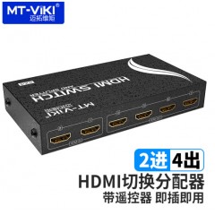 迈拓HDMI切换器2进4出切换分配器HD2-4