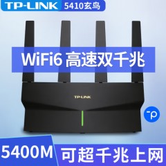 TP-LINK 家用路由器千兆无线wifi6 XDR5410易展版
