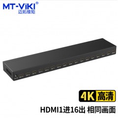 迈拓HDMI分配器SP1016  1进16出  4K高清