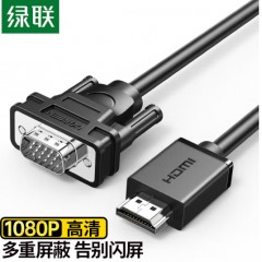 绿联 HDMI转VGA高清转接线（无供电款）  1.5米20207