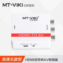 迈拓HDMI转AV转换器