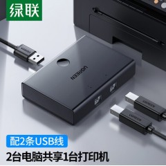 绿联USB打印共享器2口切换器带两条1.5米打印线30345