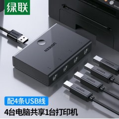 绿联USB打印机共享器4口切换器带4条打印线 30346