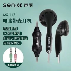 声丽MX-112电脑专用耳塞双3.5接口