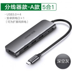 绿联扩展坞5合1 Type-C转4个USB3.0+安卓充电口 0.15米50979