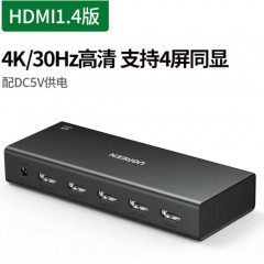 绿联HDMI分配器1.4版 1进4出 4K@30HZ胶壳款  90805