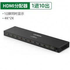 绿联HDMI分配器1.4版1进10出4K30HZ 50949