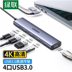 绿联扩展坞5合1 TYPE转HDMI+USB3.0*4深灰色0.2米  20955