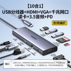 绿联CM498扩展坞10合1 TYPE转HDMI+VGA+千兆网卡+3XUSB3.0+SF+TF+PD+3.5音频口拓展坞15601