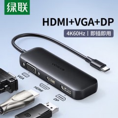 绿联扩展坞3合1 TYPE转HDMI+VGA+DP拓展坞60568