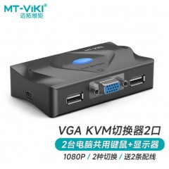 迈拓VGA KVM 切换器2口带控制器带线