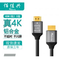 佰佳兴铝合金旗舰版HDMI线2.0版