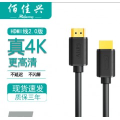 佰佳兴工程版HDMI线2.0版